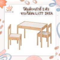 โต๊ะเด็ก+เก้าอี้ 2 ตัว ขาว/ไม้สน LÄTT เล็ทท์ IKEA