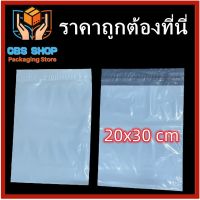 1 มัด(100 ใบ) ถุงไปรษณีย์ขนาด 20x30 หนา 50 ไมครอน ถุงพัสดุ ถุง ปณ ไม่พิมพ์จ่าหน้า