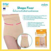 BELLY FITTชั้นในกระชับสัดส่วนหลังคลอด Shape Fixer Mom Ministry of MAMA ชั้นในกระชับสัดส่วนหลังคลอด Shape Fixer