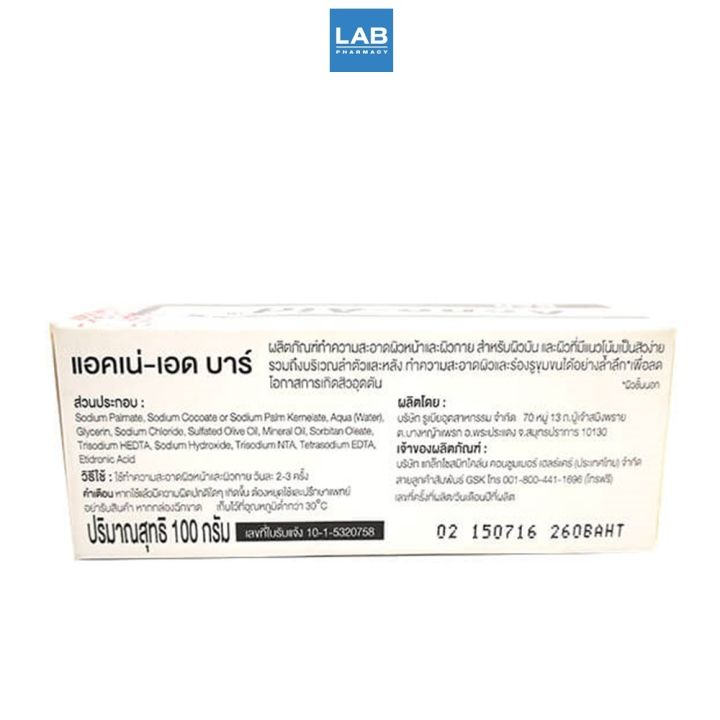 acne-aid-bar-100g-แอคเน่-เอด-บาร์-สบู่ก้อนทำความสะอาดผิวหน้าและผิวกาย-สำหรับผู้เป็นสิวง่าย