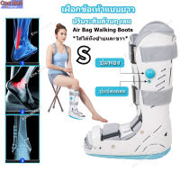 เฝือกข้อเท้าแบบยาว ปรับระดับด้วยถุงลม ถอดซักได้ Air Bag Walking Boots *ใส่ได้ทั้งซ้ายและขวา