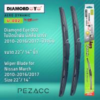 โปรโมชั่นพิเศษ Diamond Eye 002 ใบปัดน้ำฝน นิสสัน มาร์ช 2010-20162017-ปัจจุบัน ขนาด 22” 14” นิ้ว Wiper Blade for Nissan March 2010-20162 ราคาถูก ใบปัดน้ำฝน ราคาถูก รถยนต์ ราคาถูกพิเศษ