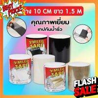 เทปกันน้ำรั่วซึม เทปสำหรับติดท่อประปา กันน้ำรั่ว ขนาดกว้าง 10cm*1.25m. #กาว #เทปกาว #กาว3m #3m #กาว2หน้า #เทปกาว  #เทปกันลื่น  #เทปกาวกันน้ำ  #เทป