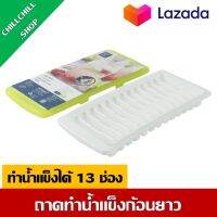 Micronware ถาดทำน้ำแข็ง 13 ช่อง ถาดน้ำแข็งแบบยาว ปราศจากสารก่อมะเร็ง (BPA Free) รุ่น 5101 ถาดทำน้ำแข็งก้อนยาว ถาดทำน้ำแข็งแบบยาว