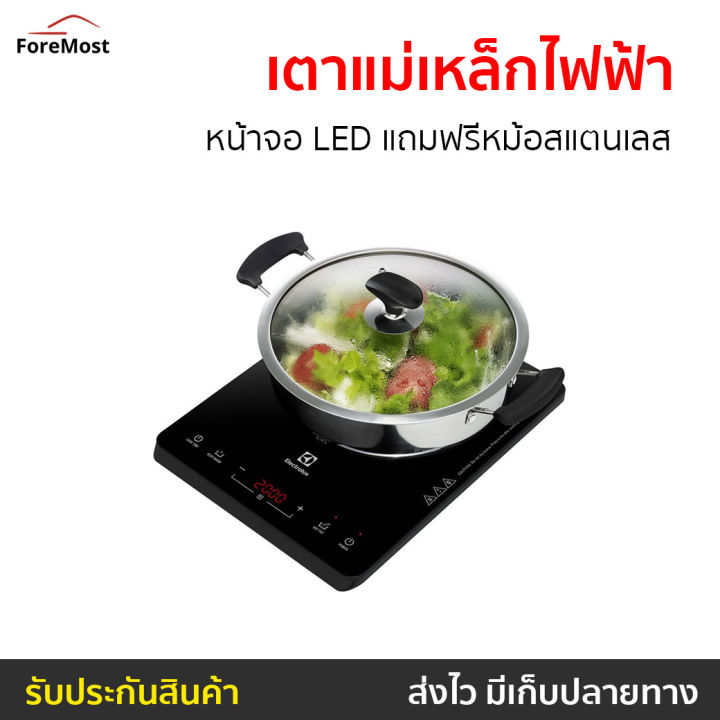 ขายดี-เตาแม่เหล็กไฟฟ้า-electrolux-หน้าจอ-led-แถมฟรีหม้อสแตนเลส-etd29pkr-เตาไฟฟ้า-induction-เตาแม่เหล็ก-อินดักชั่น-เตาแม่เหล็กไฟฟ้าขนาดเล็ก-เตาแม่เหล็กไฟฟ้าปรับอุณหภูมิ-induction-cooker