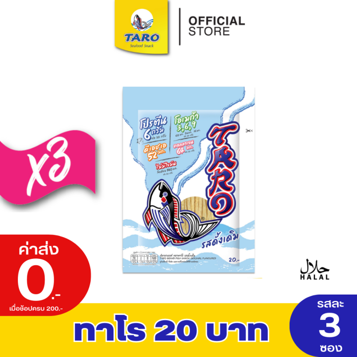 taro-ทาโร-ปลาเส้น-รสดั้งเดิม-20-กรัม-แพ็ค-3-11012024