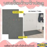 พร้อมส่งIKEA อิเกีย  แท้ ÖSTERILD เอิสเตียริลด์ พรมเช็ดเท้าหน้าประตู ในอาคาร, เทาเข้ม 40x60 ซม.,60x90 ซม.