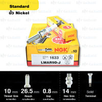 NGK หัวเทียน NICKEL MULTI-GROUND 2 เขี้ยว LMAR9D-J 1 หัว ใช้สำหรับ BMW G310 R 16-19 / G310 GS 19 / S1000R 14-19 / S1000RR 10-17 / S1000XR 15-19 / HP4 13-14 - Made in Japan