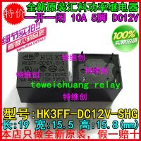 100% รีเลย์10ชิ้น/ล็อต Hk3ff-dc12v-shg Hk3ff-12v-shg T73 12V