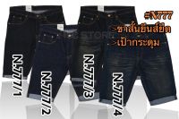 ขาสั้นยีนส์ผ้ายืด เป้ากระดุม #N.777 size28-36