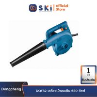 Dongcheng(DCดีจริง) DQF32 เครื่องเป่าลมเย็น 680 วัตต์| SKI OFFICIAL