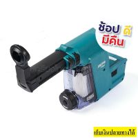 199569-0 / DX07 ชุดดูดฝุ่นสำหรับ DHR243 มีเคาะฝุ่น ของแท้ อะไหล่เบิกศูนย์ทุกชิ้น รับประกันแท้ชัวร์ 100%