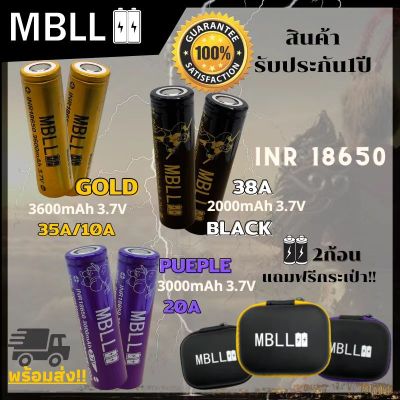 แท้ 100% ถ่านชาร์จ MBLL 18650 3600mAhทอง  3000mAhม่วง  2000mAhดำ   3.7V🇹🇭 สินค้ารับประกัน1ปี 2ก้อนแถมกระเป๋าค่ะ