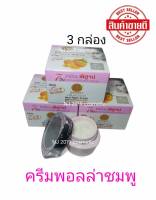 ครีมพอลล่ากล่องชมพุ POLLA ( 3ชิ้น)ครีมพอลล่าชมพู Anti-Melasma Cream