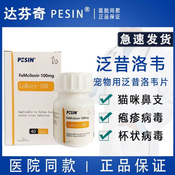 Famcivirovir Tablets For Cats With Cup Herpes Virus Cat Nasal Branch