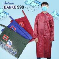 ชุดกันฝนค้างคาว ฟรีไซส์ คละสี รุ่น Rain-Coat-998-08a-Psk2