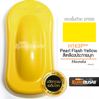 H163P สีเหลืองประกายมุก Pearl Flash Yellow Honda สีมอเตอร์ไซค์ สีสเปรย์ซามูไร คุโรบุชิ Samuraikurobushi