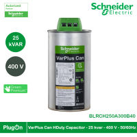 BLRCH250A300B40 - Schneider Electric VarPlus Can HDuty Capacitor - 25/30 kvar - 400 V - 50/60Hz  สั่งซื้อได้ที่ PlugOn