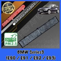 กรองแอร์คาร์บอน กรองคาร์บอน ฟิลเตอร์แอร์ บีเอ็ม ซีรี่ส์3 BMW BM Series3 (E90 / E91 / E92 / E93) bm e90 e91 e92 e93