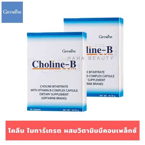 โคลีน บี Choline-B วิตามินบีรวม 30 แคปซูล * (แพ็คคู่) Complex มือชา ...