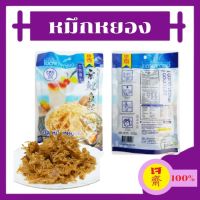 ปลาหมึกหยอง​ ​เจ​ 90​ กรัมVEGETARIAN DRIED SQUID SHRED 90 g. 素魷魚絲 อาหารเจ