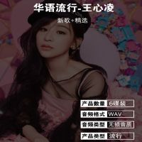 คอลเลกชั่นเพลงป๊อปจีนแผ่นดิสก์ WAV 6 CD นักร้องหญิง Cyndi Wang Wang Wang Xinling 96เพลง