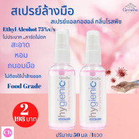 ส่งฟรี สเปรย์แอลกอฮอล์ 75%v/v ล้างมือ กิฟฟารีน[2ขวด]|สเปรย์Alcohol75%Hand Spray Rose Peach Giffarine|สเปรย์ถนอมมือล้างใด้ตลอดเวลา สเปรย์มือไม่แห้ง