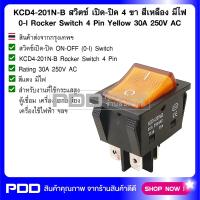 KCD4-201N-B สวิตช์ เปิด-ปิด 4 ขา สีเหลือง มีไฟ 0-l Rocker Switch 4 Pin Yellow 30A 250V AC