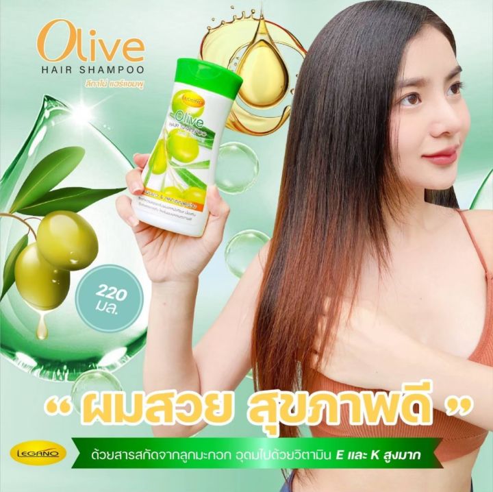 ลีกาโน่-hair-shampoo-220ml-สูตร-มะกอก-เร่งผมยาว-ลดผมขาดร่วง-ป้องกันรังแค-ลดอาการคันหนังศรีษะ-เส้นผมเงางามสุขภาพดี