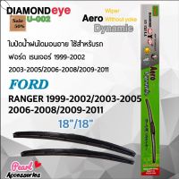 Diamond Eye 002 ใบปัดน้ำฝน ฟอร์ด เรนเจอร์ 1999-2002/2003-2005/2006-2008/2009-2011 ขนาด 18”/ 18” นิ้ว #ที่ปัดน้ำฝน  #ยางปัดน้ำฝน  #ก้าน  #ก้านปัดน้ำฝน  #ใบปัดน้ำฝน