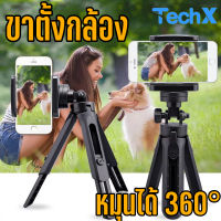 TechX ขาตั้งกล้อง ขาตั้งโทรศัพท์ มือถือ 3ขา ขนาดเล็ก พกพาสะดวก ที่วางมือถือ หมุนได้ 360° สีดำ ไม้เซลฟี่ สำหรับถ่ายภาพ Table Tripod Phone holder