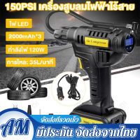 【รับประกัน 3 ปี】เครื่องสูบลมไฟฟ้าไร้สาย BLACK HAWK เครื่องสูบลมไฟฟ้าไร้สาย ใช้ได้ทั้งแบบมีสายหรือไร้สายโดย เครื่องสูบลมไฟฟ้าไร้สาย