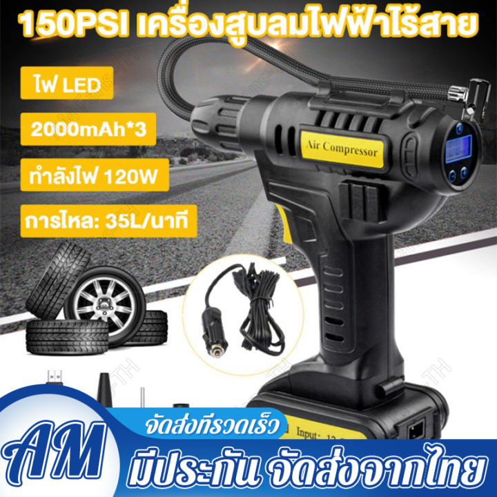 รับประกัน-3-ปี-เครื่องสูบลมไฟฟ้าไร้สาย-black-hawk-เครื่องสูบลมไฟฟ้าไร้สาย-ใช้ได้ทั้งแบบมีสายหรือไร้สายโดย-เครื่องสูบลมไฟฟ้าไร้สาย