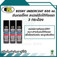 BOSNY  UNDERCOAT สเปรย์อันเดอร์โคท สเปรย์ฉีดใต้ท้องรถ ขนาด 600 ml (จำนวน 3 กระป๋อง)