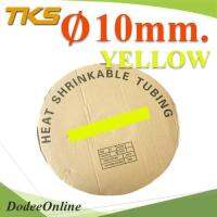 ท่อหด ฉนวนไฟฟ้า ขนาดโต 10 มม. สีเหลือง แบบยกม้วน รุ่น HZ-10mm-Yellow