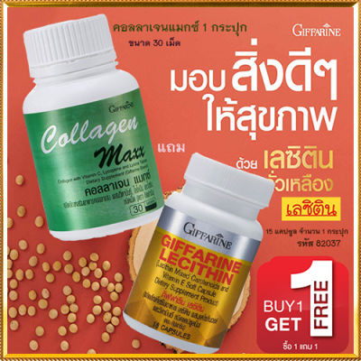 โปร1แถม1🎁กิฟารีนคอลลาเจน แมกซ์ 1กระปุก(ปริมาณ30เม็ด)แถมฟรี💎กิฟารีนเลซิติน15แคปซูล(1กระปุก)รหัส82037บำรุงสมอง🍀🦋🎀สินค้าแท้100%My$HOP