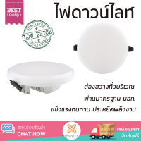 ใหม่ล่าสุด ไฟเพดาน ดาวน์ไลท์ LED EVE ELLE CIRCLE 557307 15 วัตต์ COOLWHITE สีขาว ส่องสว่างทั่วบริเวณ ใช้ได้กับขั้วหลอดมาตรฐาน Downlight