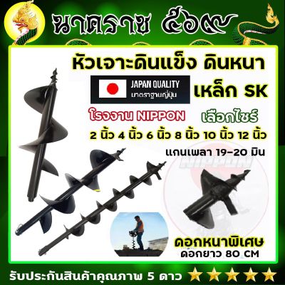 ดอกเจาะดินแข็งผลิตจากเหล็ก SK หัวสกูลขนาดเพลา 19-20 มิล มาตรฐานการผลิตโรงงานนิปปอน