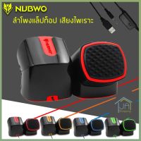 Nubwo รุ่น NS-002 ลำโพง คอมพิวเตอร์ ลำโพงแล็ปท็อป เสียงไพเราะ มีเสียงเบสที่หนักแน่น ขนาดกระทัดรัด พกพาสะดวก รองรับ แล็ปท็อป มือถือ และอื่นๆ (คละสี)