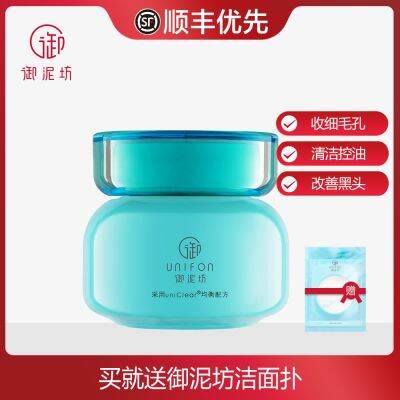 Send powder puff Yunifang amino acid mud mask blackhead closed pores deep cleansing oil control mud film