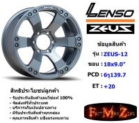 Lenso Wheel ZEUS-12 ขอบ 18x9.0" 6รู139.7 ET+20 GMDT