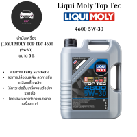 LIQUI MOLY น้ำมันเครื่องสังเคราะห์แท้ TOP TEC 4600 5W-30