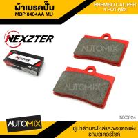 ผ้าเบรคปั๊ม NEXZTER ของแท้ MBP8484AA BREMBO CALIPER 4POT หูชิด สำหรับใส่ปั๊ม Brembo เท่านั้น NX0024