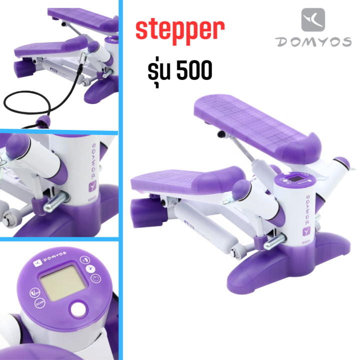 stepper-domyos-แท้-รุ่น-ms500-ms100-ms520-เครื่องออกกำลังแบบสเต็ป-สเต็ปเปอร์-บริหารต้นขา-เอว-สะโพก-น่อง-พร้อมส่ง-ส่งไว