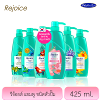 Rejoice รีจ้อยส์ แชมพู ยาสระผม เพื่อสุขภาพผมสวย ชนิดหัวปั๊ม ขนาด 425 มล.