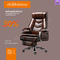 เก้าอี้สำนักงาน เก้าอี้ออฟฟิศ Office chair เก้าอี้ผู้บริหาร เก้าอี้คอมพิวเตอร์ ปรับระดับได้ เอนนอนได้ 125 องศา หมุนได้ 360องศา วัสดุหนังวัวแท้ มี 2 สี