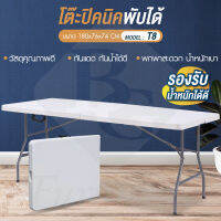 Picnic Table โต๊ะเอนกประสงค์ปิกนิกพับได้ ปรับระดับขาได้ ทนแดด ทนฝน 122x61x58-74cm HP-122CZ，[ส่งจากไทย] BG Furniture โต๊ะปิคนิค Folding Table โต๊ะอเนกประสงค์ โต๊ะสนาม โต๊ะพับ โต๊ะแคมป์ปิ้ง โต๊ะตั้งแคมป์แบบพับได้ รุ่น T8 โต๊ะวางของยาวๆ โต๊ะขายของ โต๊ะขายของ