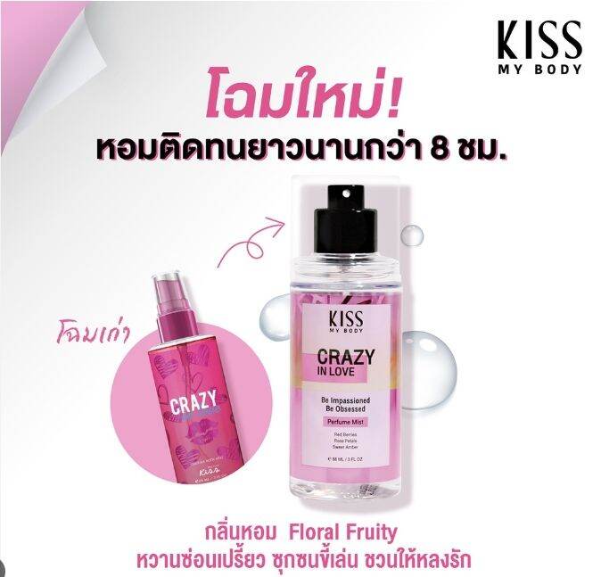 kiss-my-body-bright-amp-shine-โลชันน้ำหอม-226g-หรือ-สเปรย์น้ำหอม-88ml-มีให้เลือก-6-กลิ่น