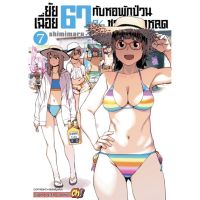 ยัยเฉื่อย 67% กับหอพักป่วนชวนน็อตหลุด เล่ม 1 - 7 ( มังงะ ) ( สยามอินเตอร์ ) ( MANGA ) ( SIAM INTER ) ( NOM )