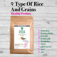 แป้งข้าวและธัญพืช 9 ชนิด 9 Type Of Rice Flour and Grains Oganic ขนาด 500 กรัม พร้อมวิธีทำนมข้าวและธัญพืช 9 ชนิด